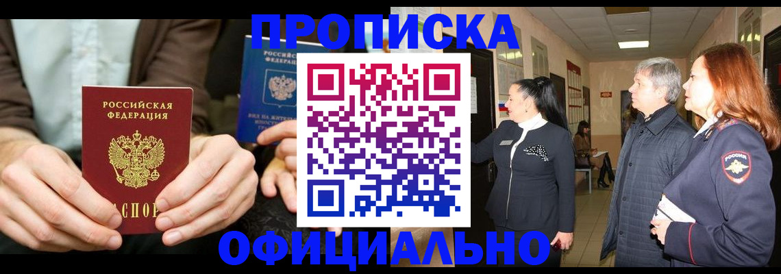 временная регистрация собственник в Шахтах