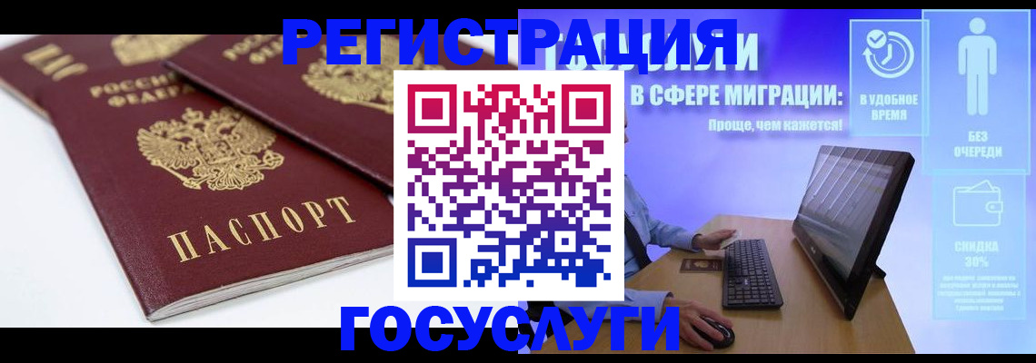 прописка 2025 в Шахтах