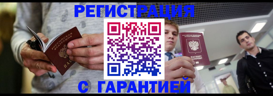 временная регистрация поиск в Шахтах