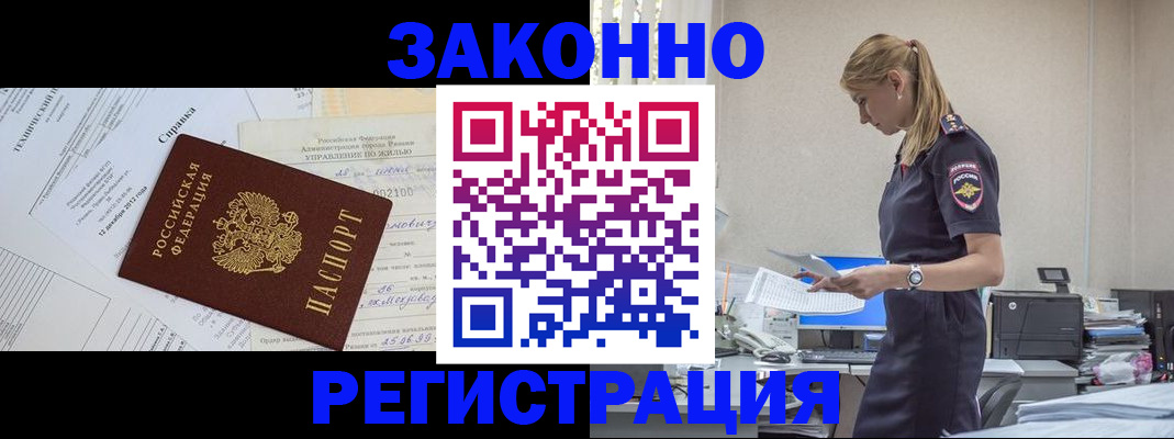 временная регистрация недорого в Шахтах