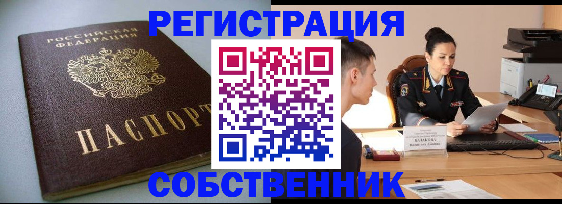 временная регистрация для всех в Шахтах