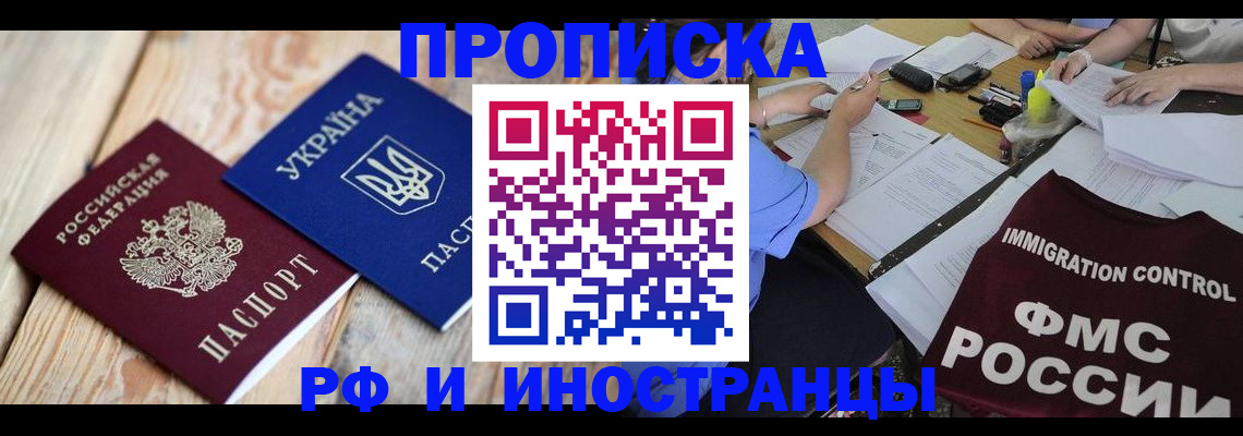 временная регистрация для всех в Шахтах